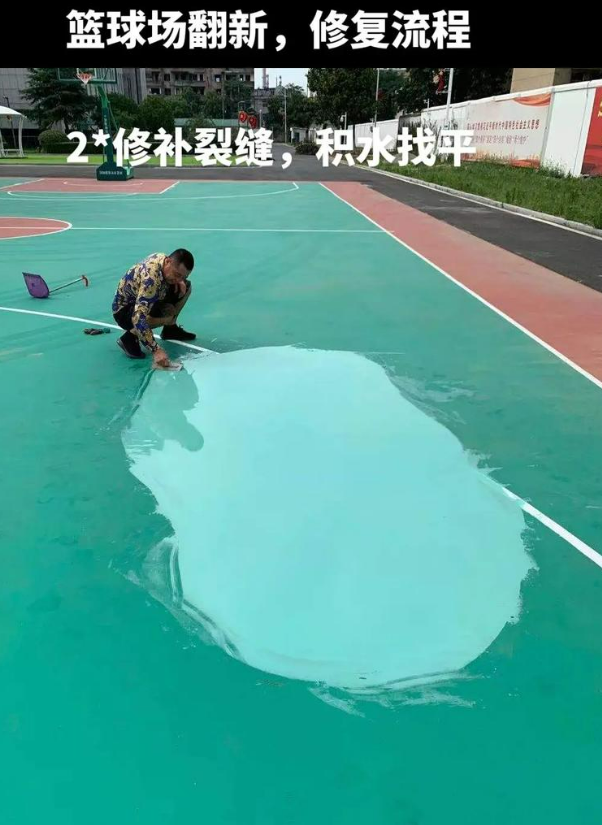 安丘硅 PU 球场（篮球场 / 羽毛球场）  局部维修（破损＜30%）